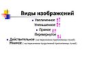 Виды изображений