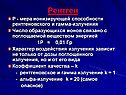 Рентген