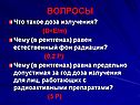 Что такое доза излучения