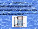 Водомерная трубка
