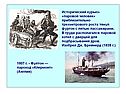 Исторический курьез