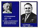 К.Э. Циолковский