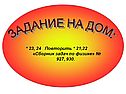 Задание на дом