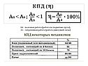 КПД некоторых механизмов