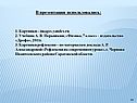 В презентации использовались