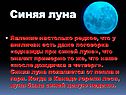Синяя луна