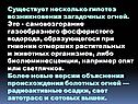 Самовозгорание газообразного фосфористого водорода