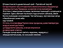 Тургайский прогиб