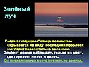 Зелёный луч