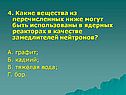 Вещества