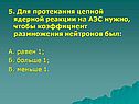 Коэффициент размножения нейтронов