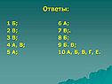 Ответы