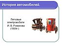Легковые электромобили