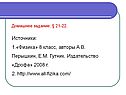 Источники