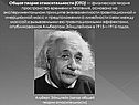 Общая теория относительности