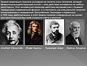 Исаак Ньютон