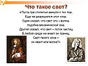 Что такое свет