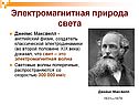 Электромагнитная природа света