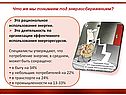 Рациональное использование энергии