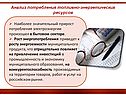 Анализ потребления топливно-энергетических ресурсов