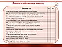Анкета