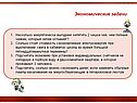 Экономические задачи
