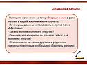 Домашняя работа