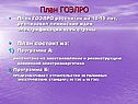 План ГОЭЛРО