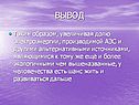 Вывод