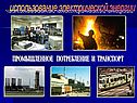 Производство передача и использование электроэнергии