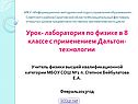 Лаборатория по физике
