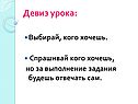 Девиз урока
