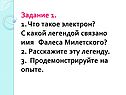 Что такое электрон