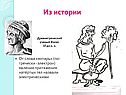 Из истории