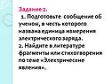 Сообщение об ученом