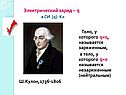 Ш.Кулон