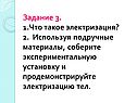 Что такое электризация