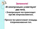 Трение тел