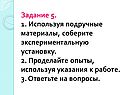 Соберите экспериментальную установку