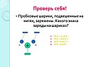 Проверь себя