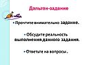 Дальтон-задание