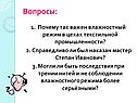 Влажностный режим