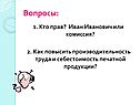 Кто прав