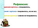 Красная карточка