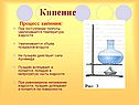 Процесс кипения