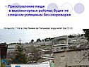 Приготовление пищи