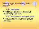 Температура кипения жидкости