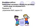 Можно ли заставить кипеть воду, не нагревая