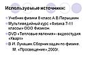 Используемые источники