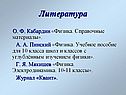 Литература